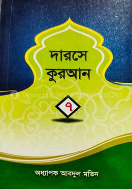 দারসে হাদীস-৭