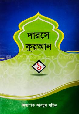 দারসে কুরআন-১