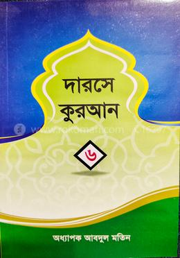 দারসে হাদীস-৬