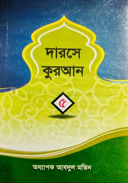 দারসে হাদীস-৫