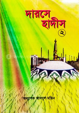 দারসে হাদীস-২