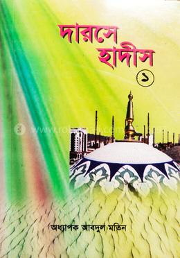 দারসে হাদীস-১