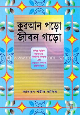 কুরআন পড় জীবন গড়ো