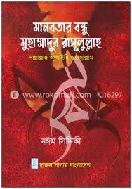 চাই প্রিয় ব্যক্তিত্ব চাই প্রিয় নেতৃত্ব